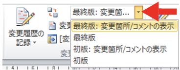 ホンヤク社 Ms Word 変更履歴編 その2 原文ファイルのトリセツ