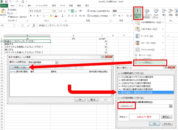 ホンヤク社 Ms Excel 条件付き書式編 その3 原文ファイルのトリセツ