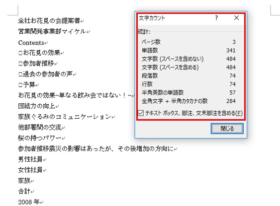 ホンヤク社 Ms Powerpoint 文字カウント編 その1 原文ファイルのトリセツ