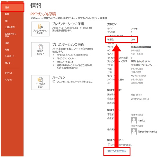 ホンヤク社 Ms Powerpoint 文字カウント編 その3 原文ファイルのトリセツ