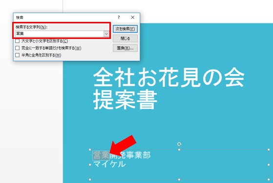 ホンヤク社 Ms Powerpoint 検索 置換編 その1 原文ファイルのトリセツ