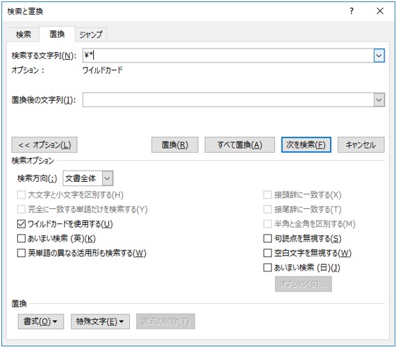 ホンヤク社 Ms Word ワイルドカード 0文字以上の文字列 編 原文ファイルのトリセツ