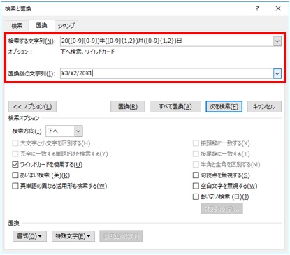 ホンヤク社 Ms Word ワイルドカードの検索 置換例その4 数字関連 1 原文ファイルのトリセツ