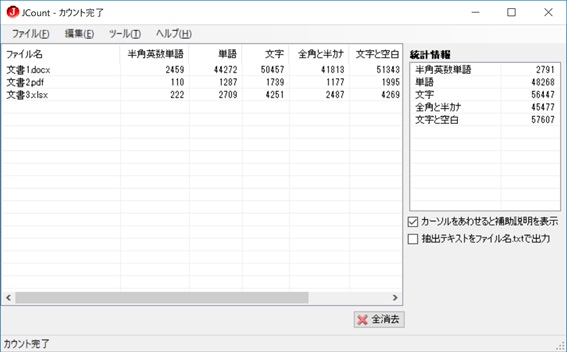 ホンヤク社 お役立ちツール紹介 その3 Jcount 2 原文ファイルのトリセツ