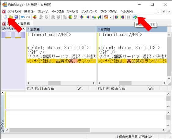 ホンヤク社 お役立ちツール紹介 その30 Winmerge 2 原文ファイルのトリセツ