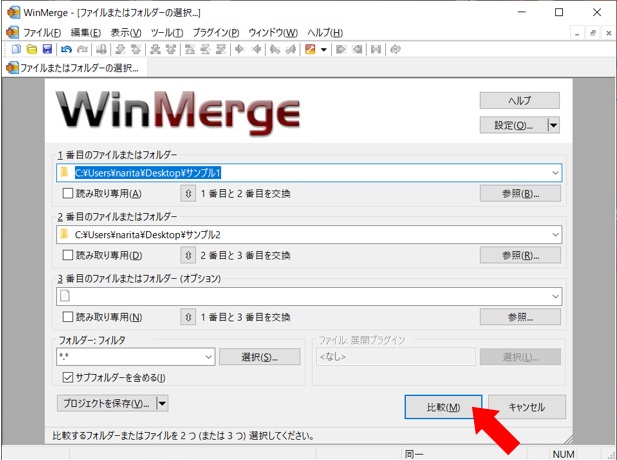 ホンヤク社 お役立ちツール紹介 その30 Winmerge 2 原文ファイルのトリセツ