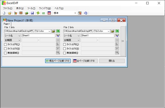 ホンヤク社 お役立ちツール紹介 その32 Excel Diff 2 原文ファイルのトリセツ